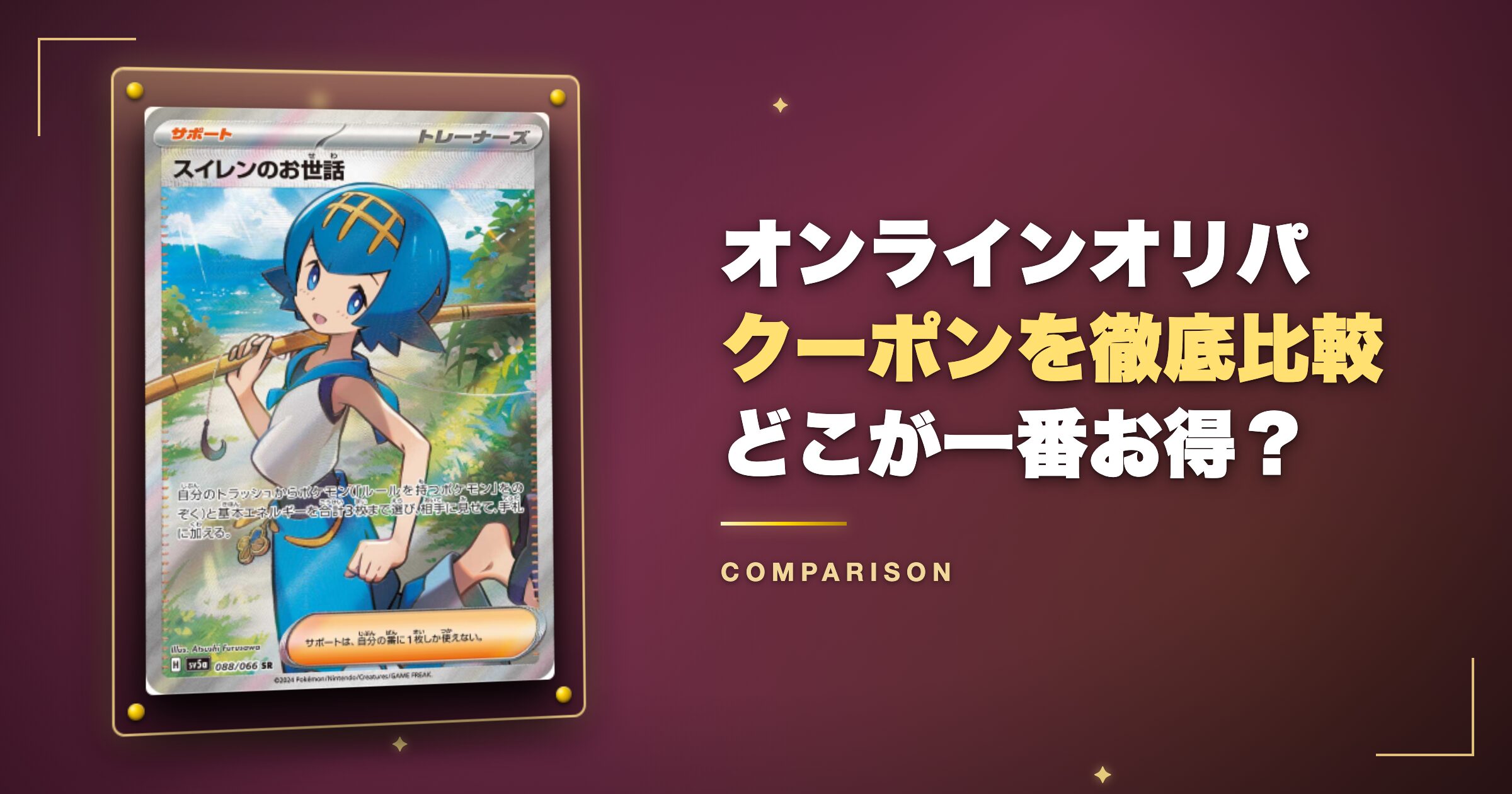 オンラインオリパのクーポンを徹底比較！どこが一番お得？