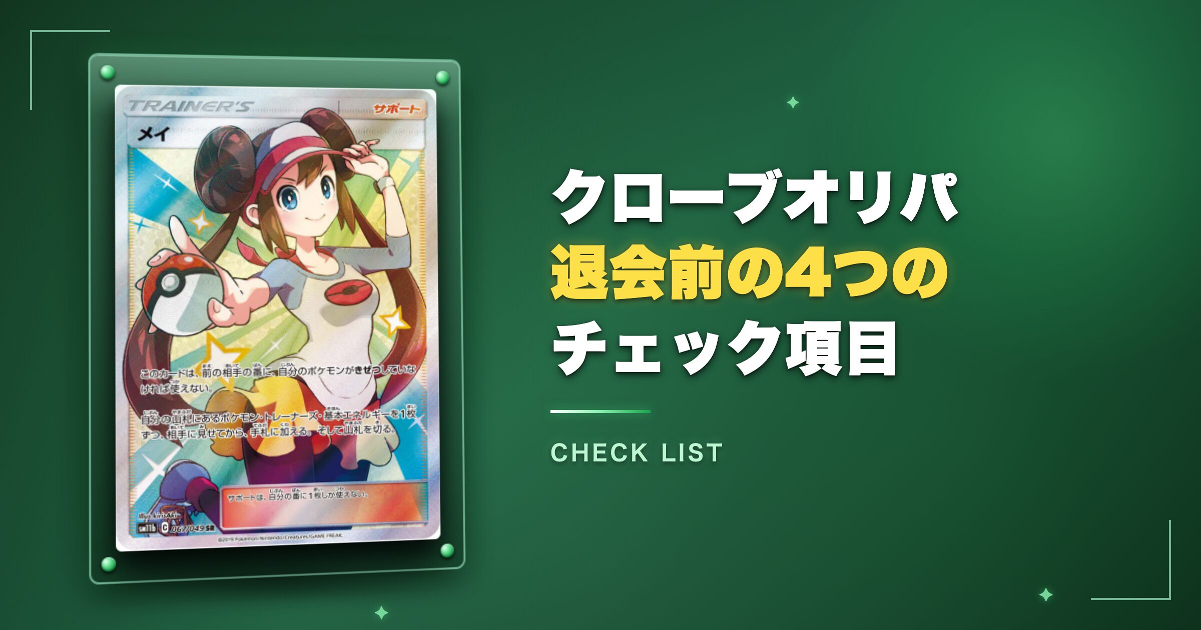 クローブオリパ退会前の4つのチェック項目