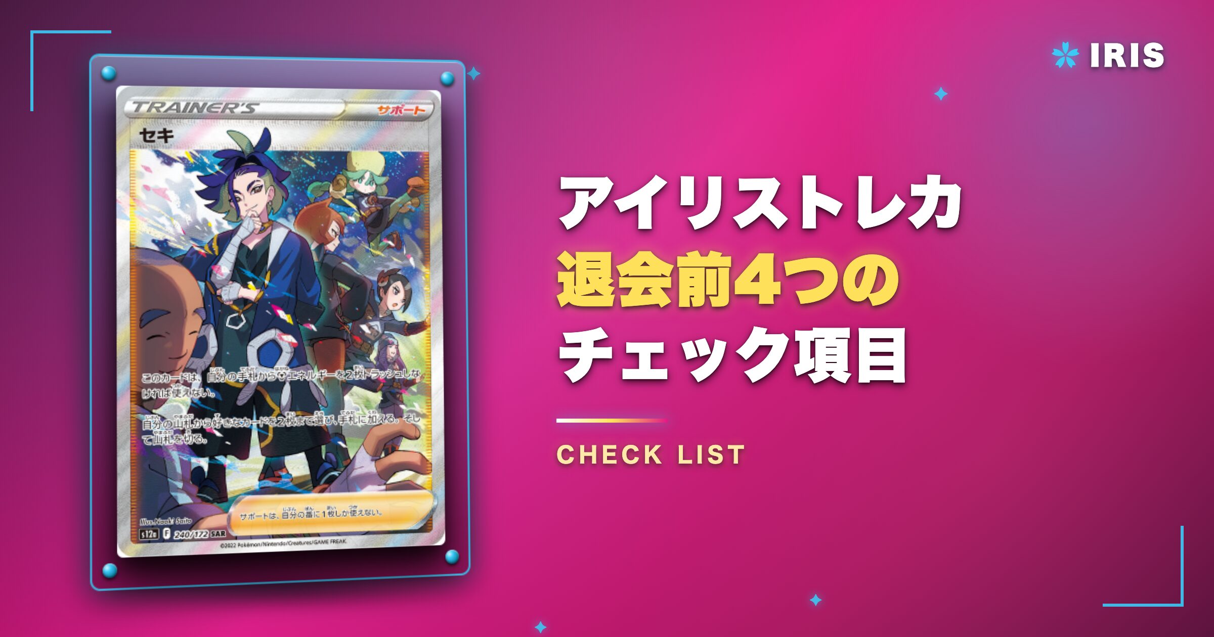 アイリストレカ退会前の4つのチェック項目
