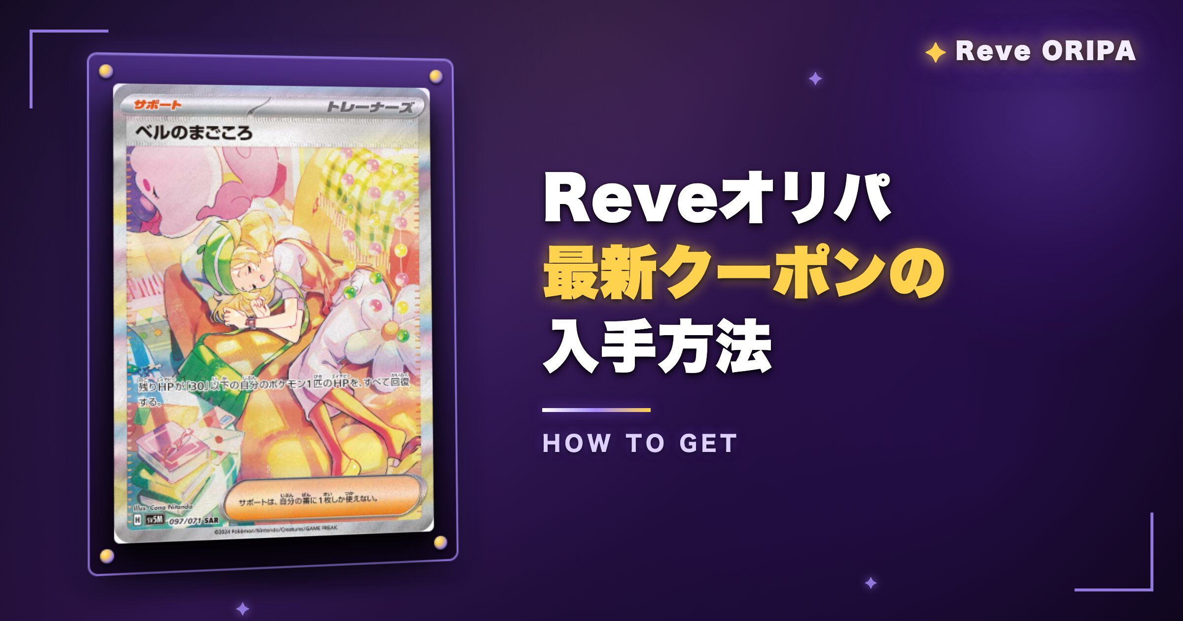 Reveオリパ最新クーポンの入手方法