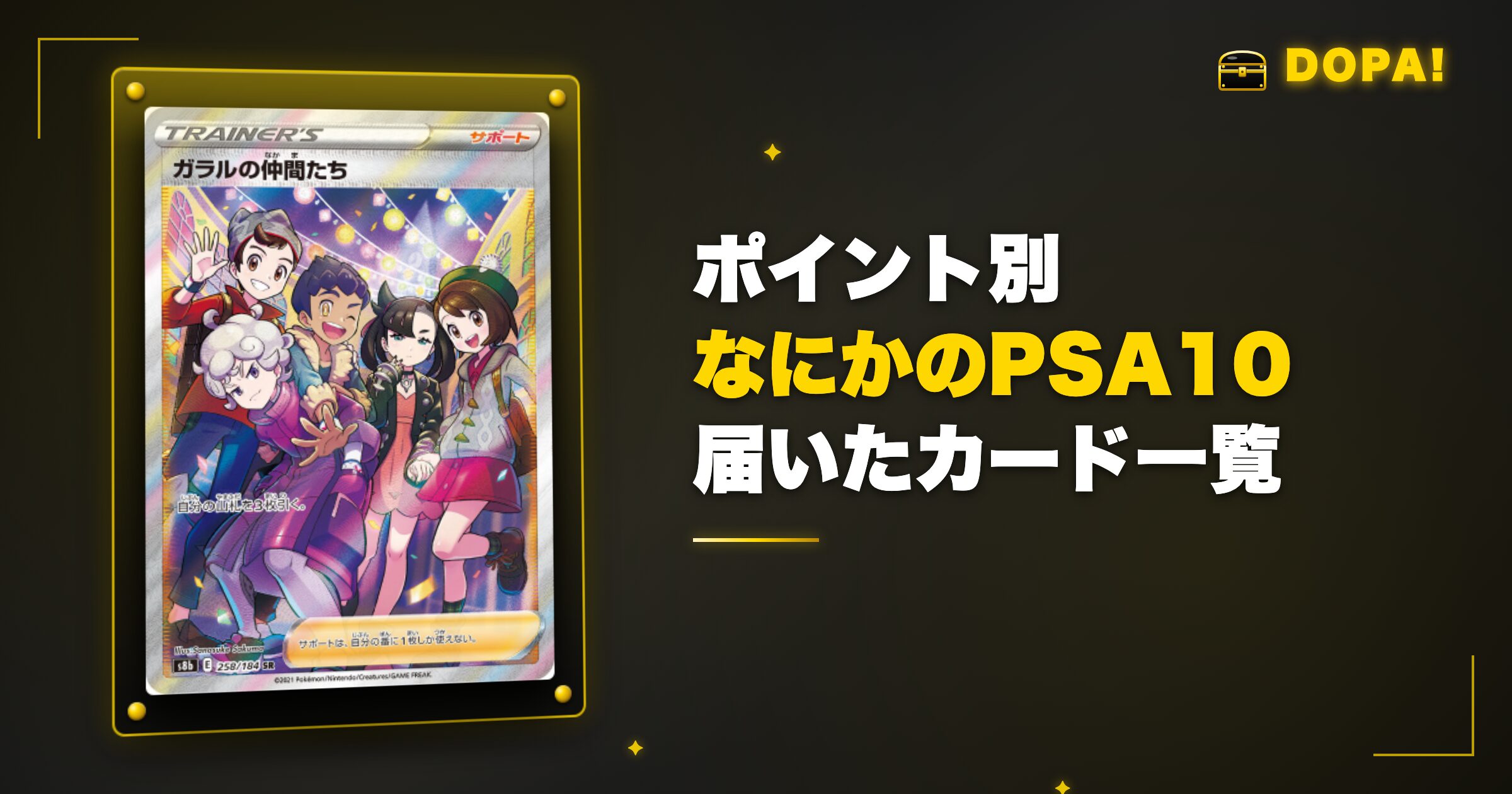 【実績公開】ポイント別になにかのPSA10で届いたカード一覧