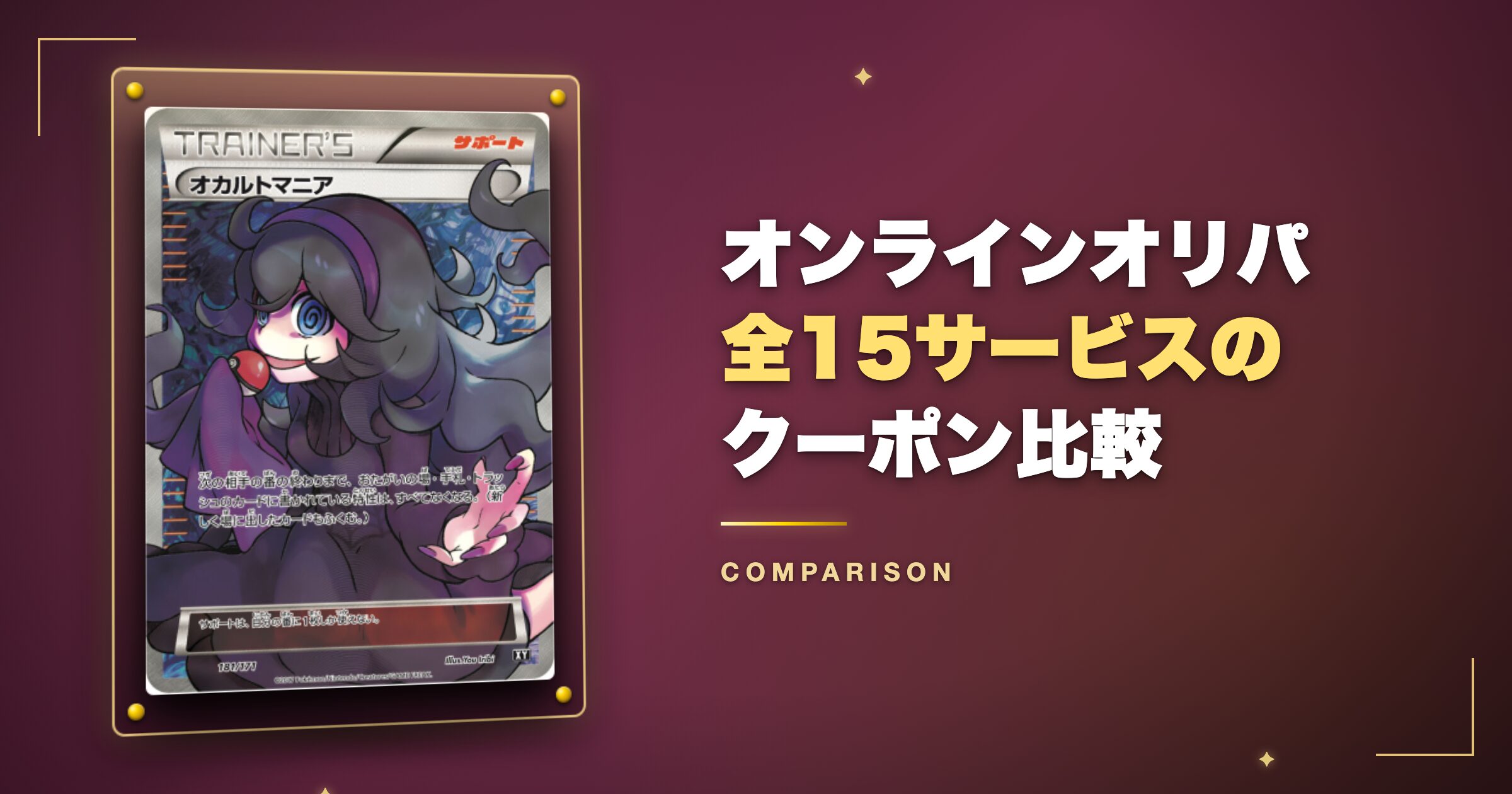 オンラインオリパ全15サービスのクーポン比較