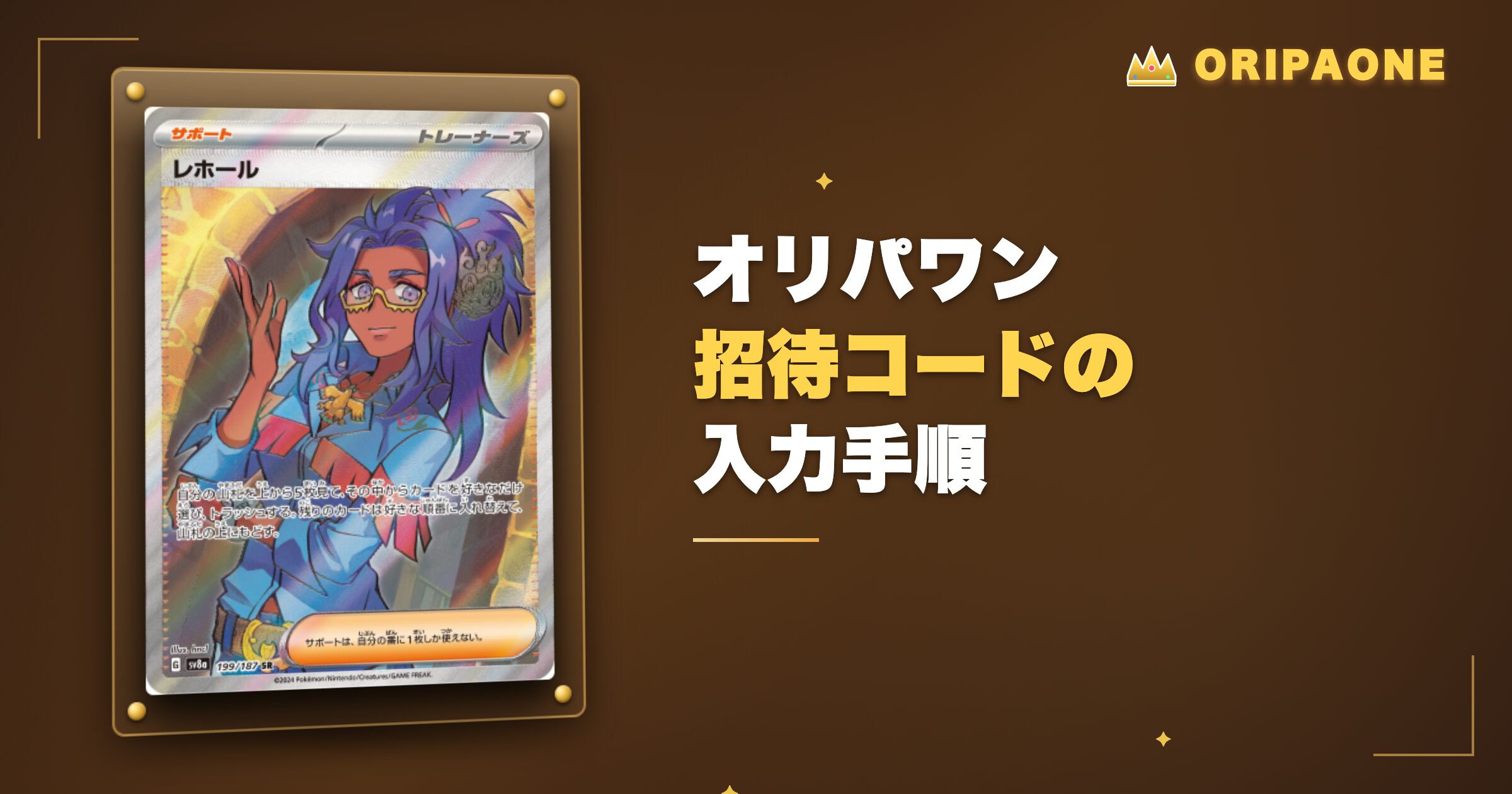 オリパワン招待コードの入力手順【図解付き】