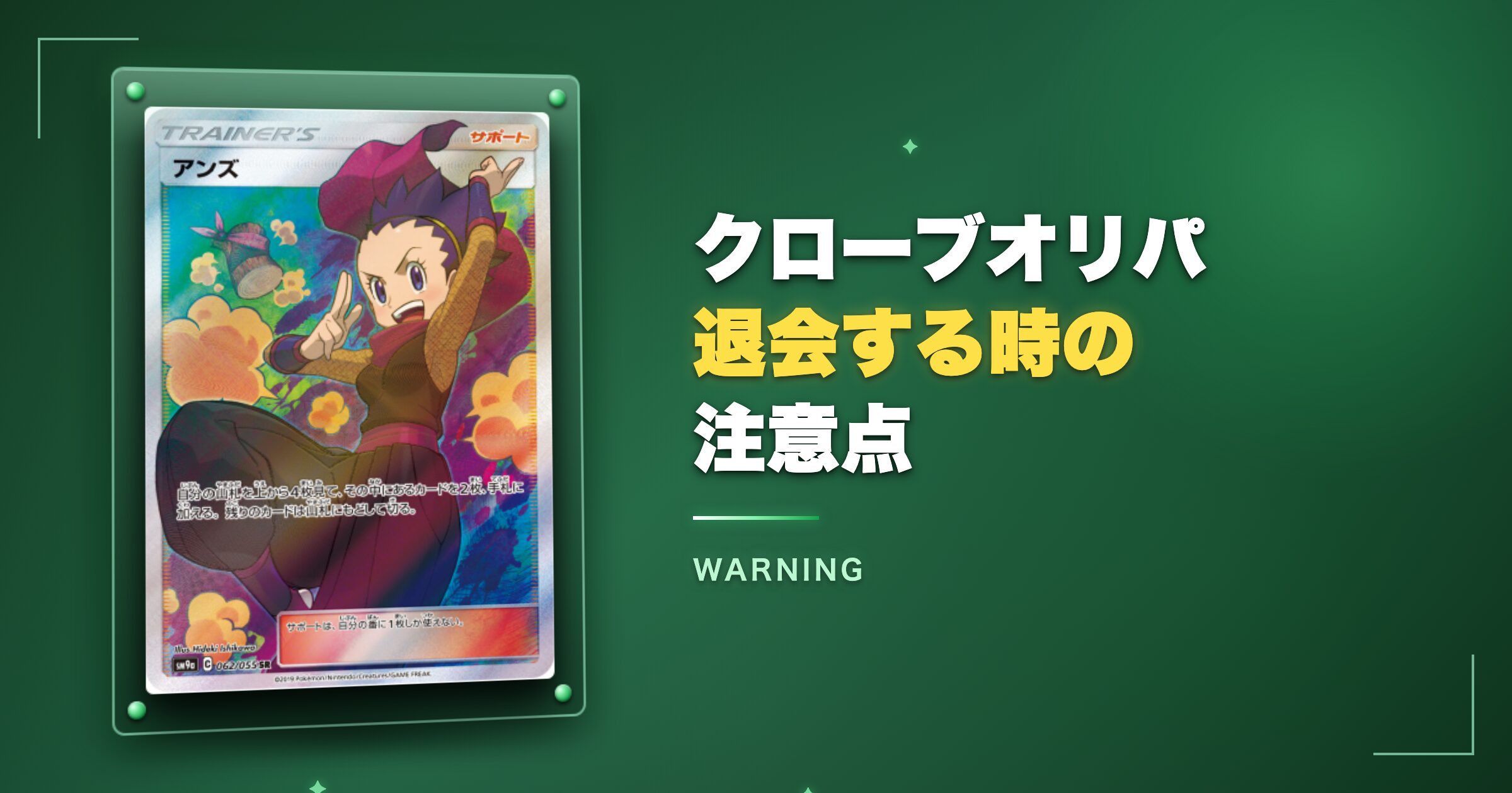 クローブオリパを退会する時の注意点
