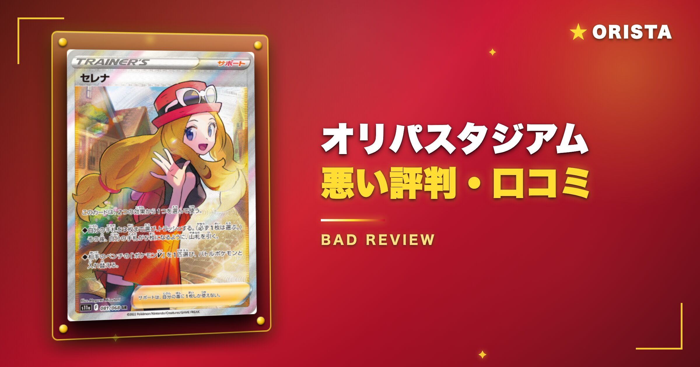 オリパスタジアムの悪い評判・口コミ