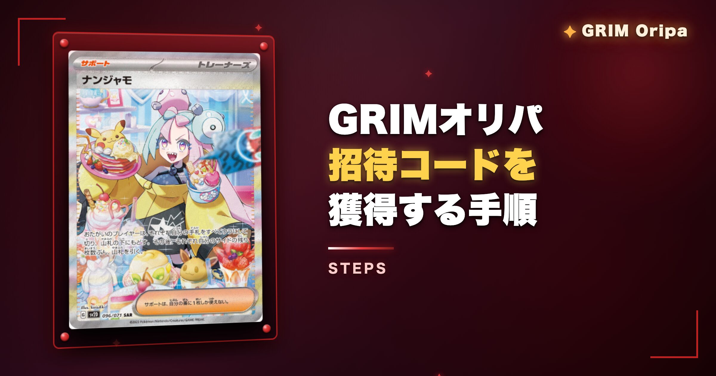GRIMオリパの招待コードで無料500ptを獲得する手順