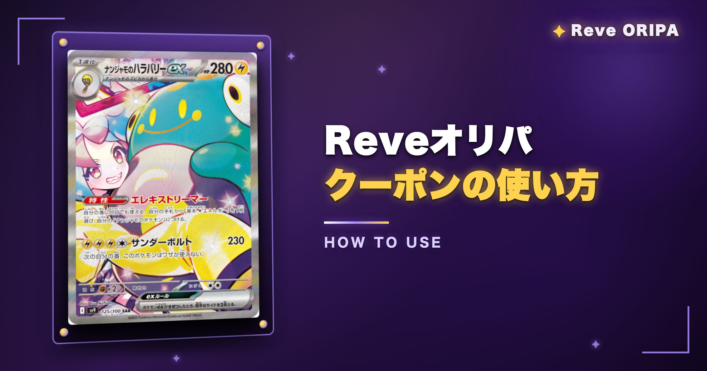 Reveオリパのクーポンの使い方