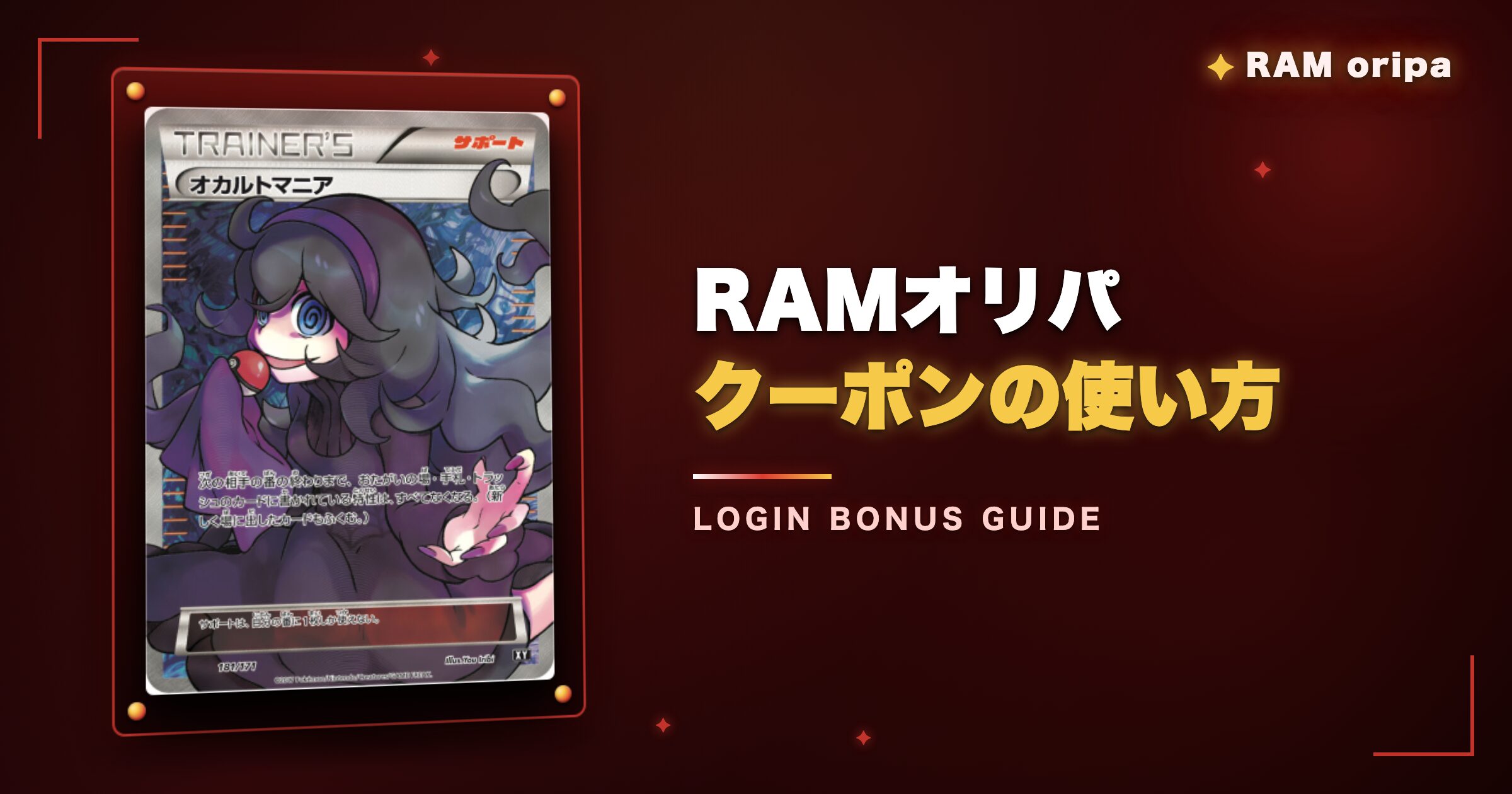 RAMオリパのクーポンの使い方