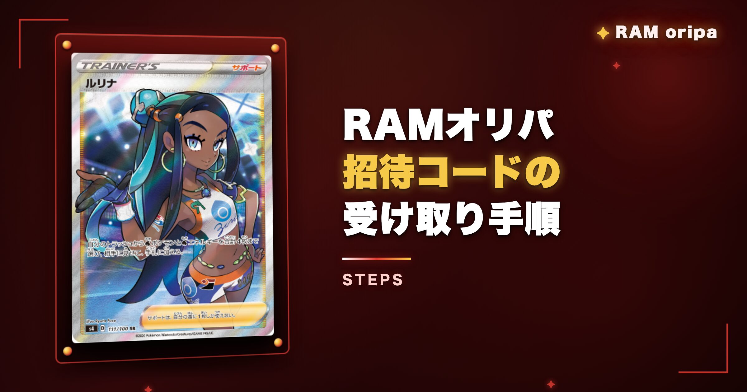 RAMオリパの招待コードで500コインを受け取る手順