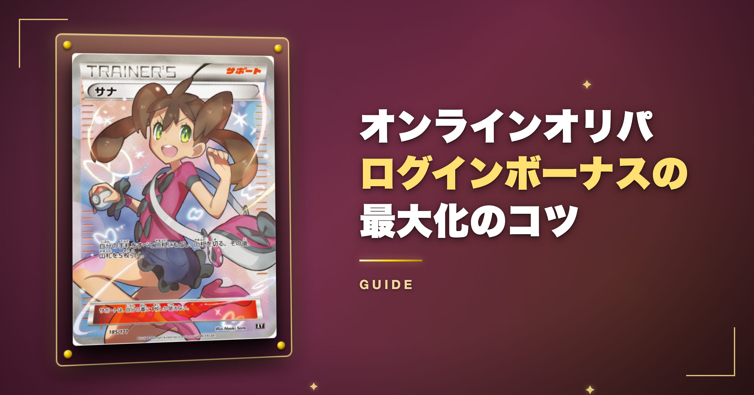 ログインボーナスのもらい方・最大化のコツ