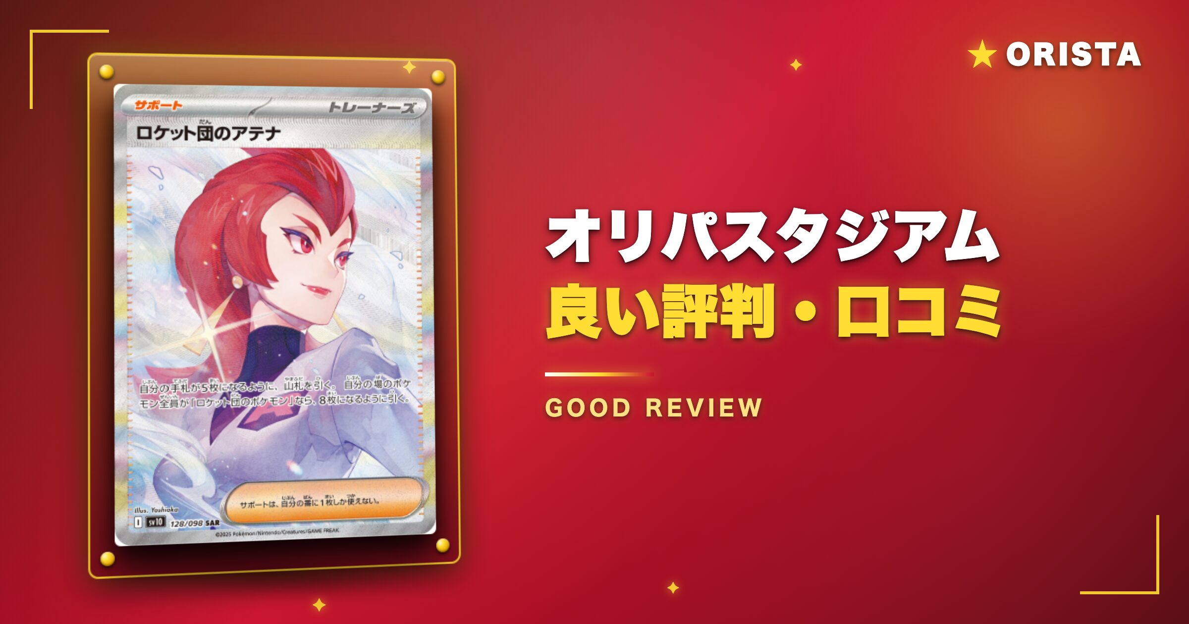 オリパスタジアムは本当に当たる?良い口コミを検証