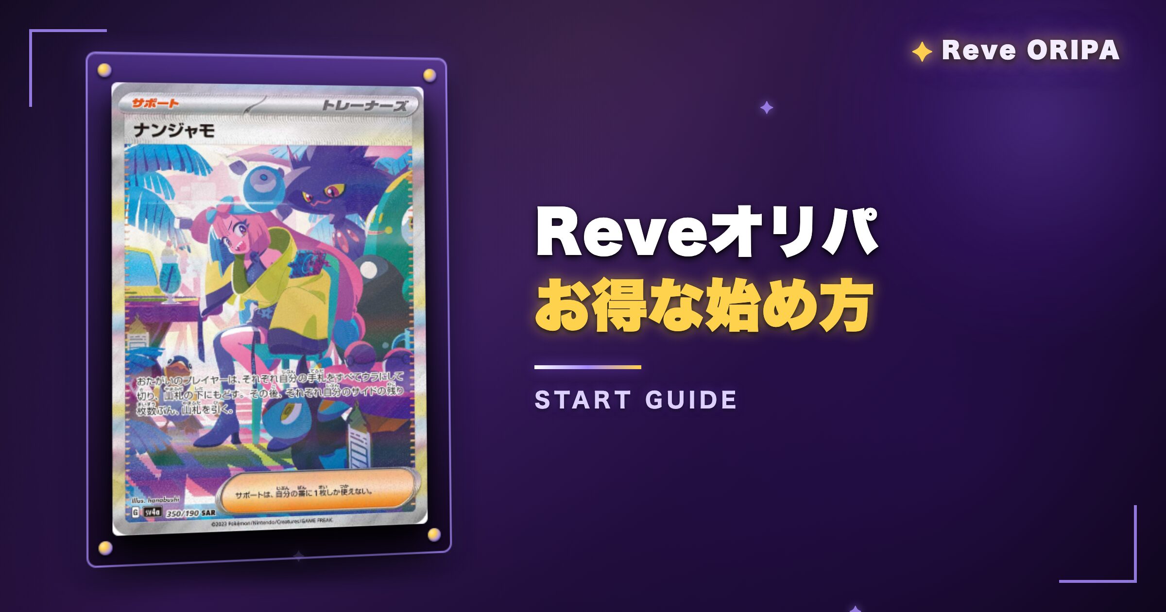 Reveオリパのお得な始め方