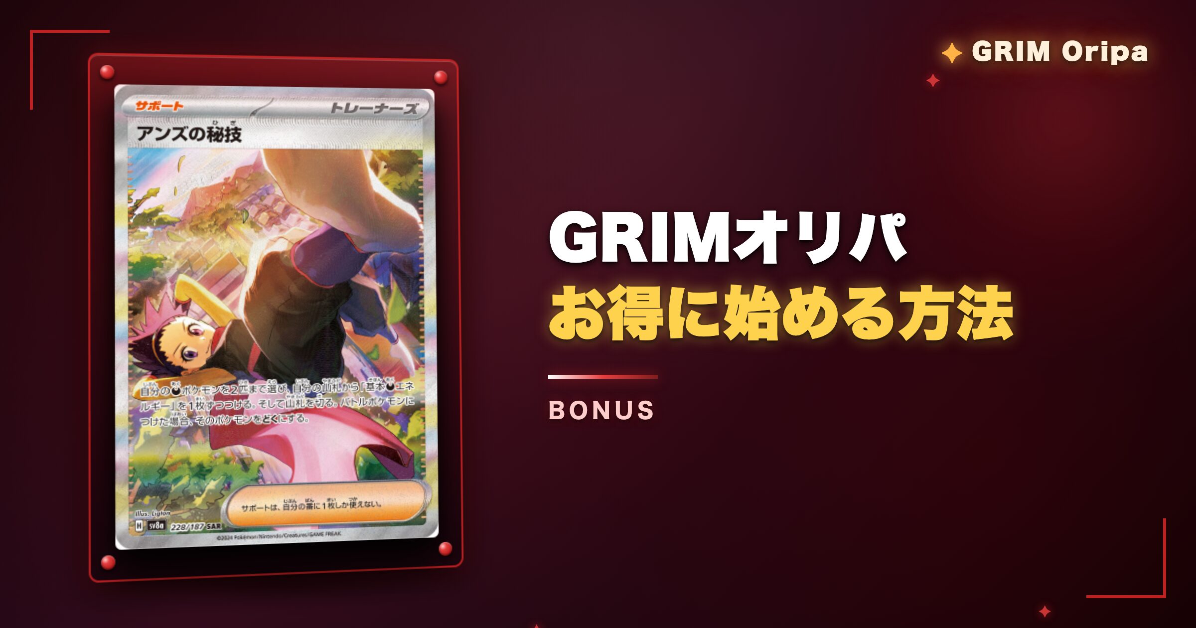 GRIMオリパをお得に始める方法