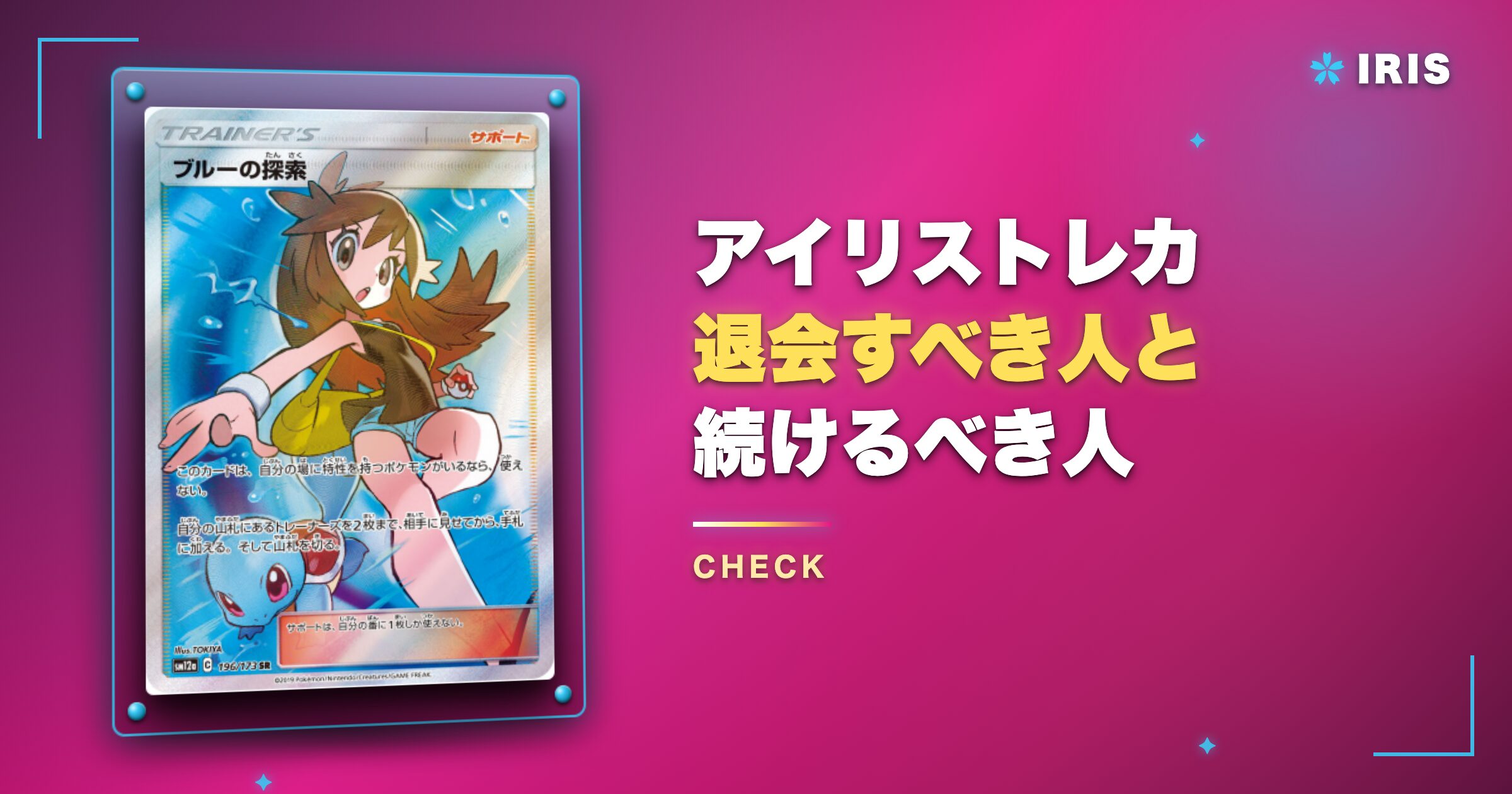 アイリストレカを退会すべき人と続けるべき人