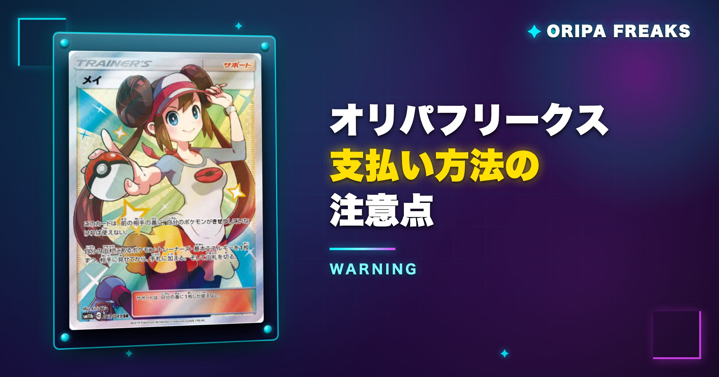 オリパフリークス支払い方法の注意点