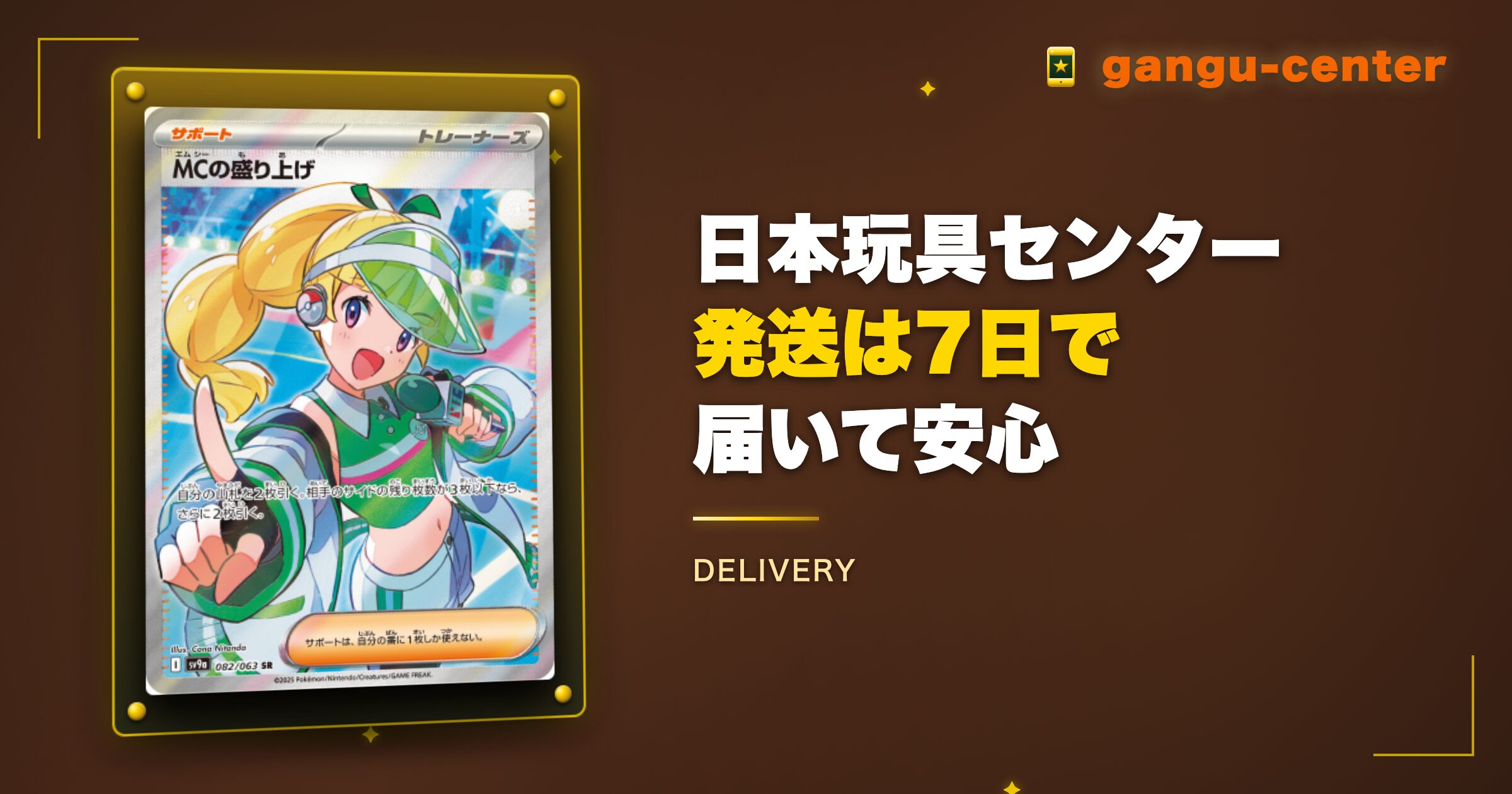 まとめ：日本玩具センターオンライン発送は7日で届いて安心
