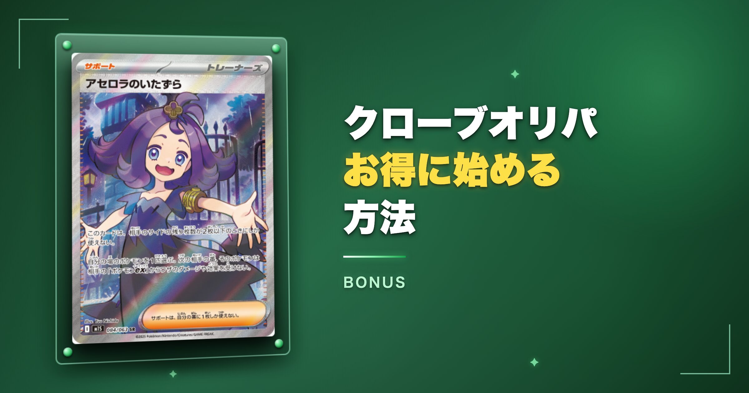 クローブオリパをお得に始める方法