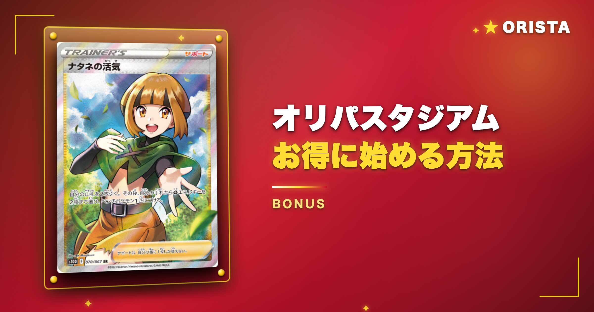 オリパスタジアムをお得に始める方法