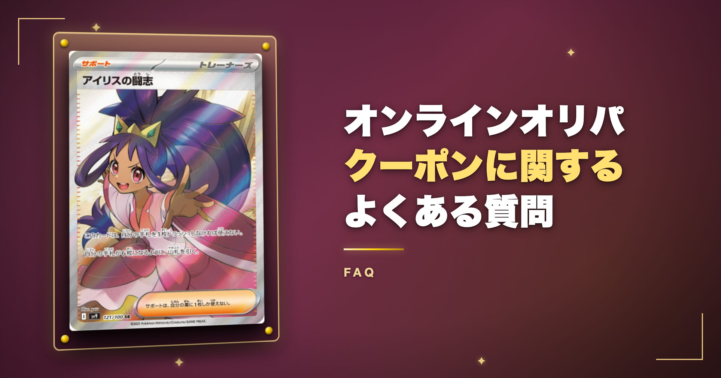 オンラインオリパのクーポンに関するよくある質問