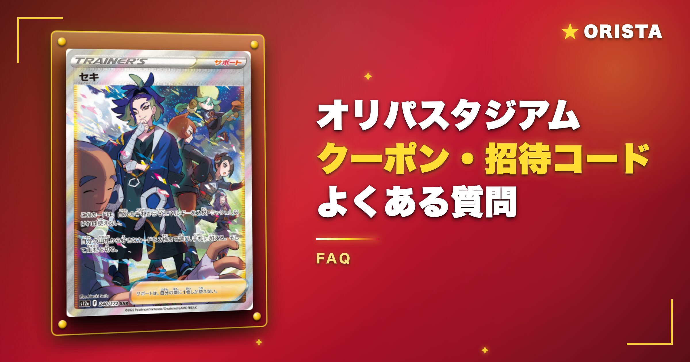 オリパスタジアムのクーポン・招待コードに関するよくある質問
