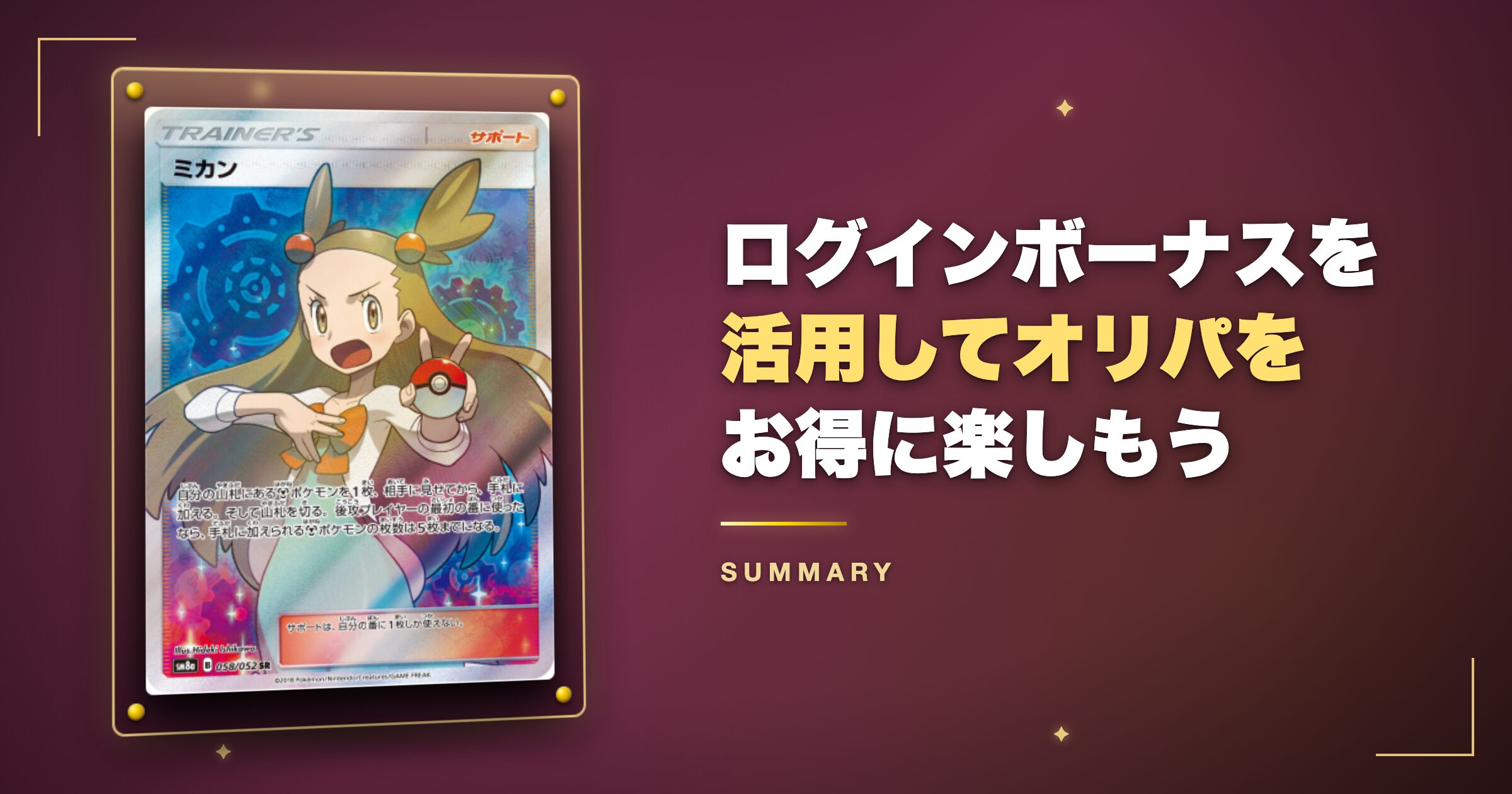 ログインボーナスを活用してオンラインオリパをお得に楽しもう