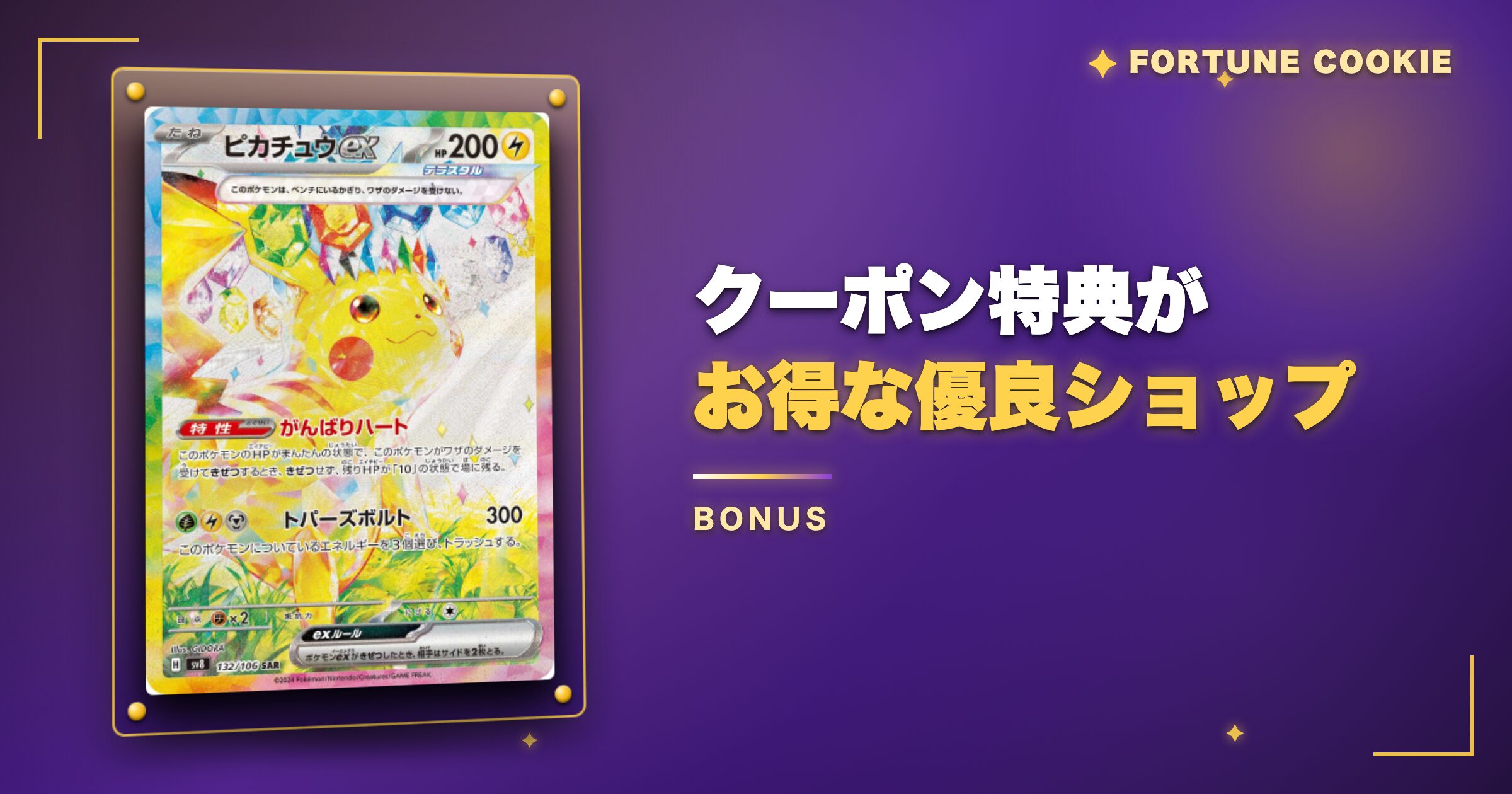 フォーチュンクッキー以外でクーポンがお得な優良ショップ