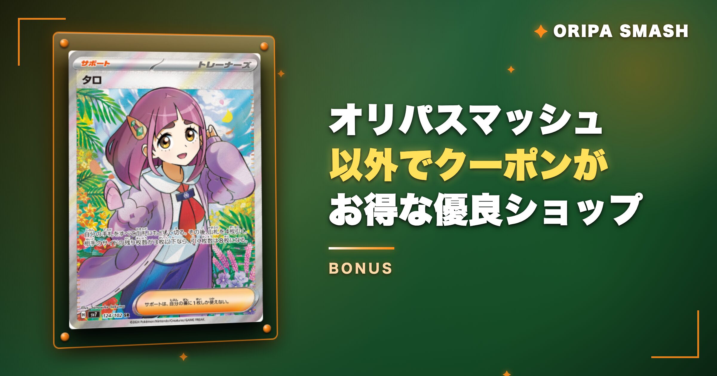 オリパスマッシュ以外でクーポンがお得な優良ショップ