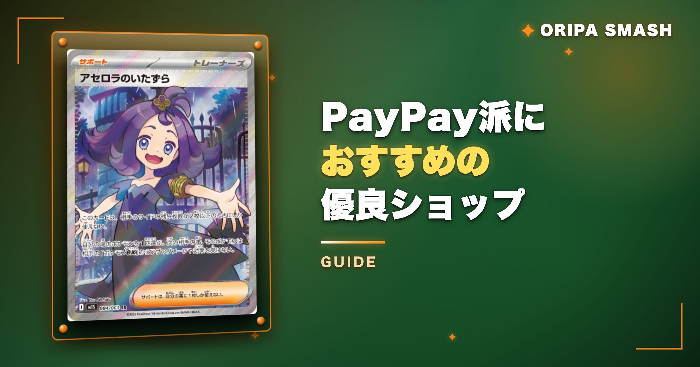 オリパスマッシュはPayPay非対応!PayPay派におすすめの優良ショップ