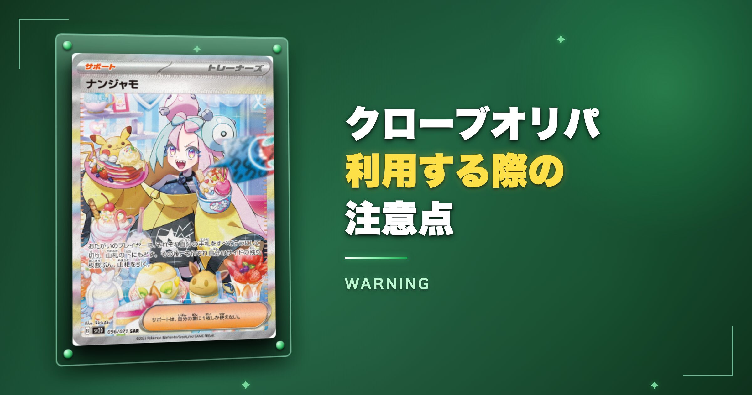 クローブオリパを利用する際の注意点