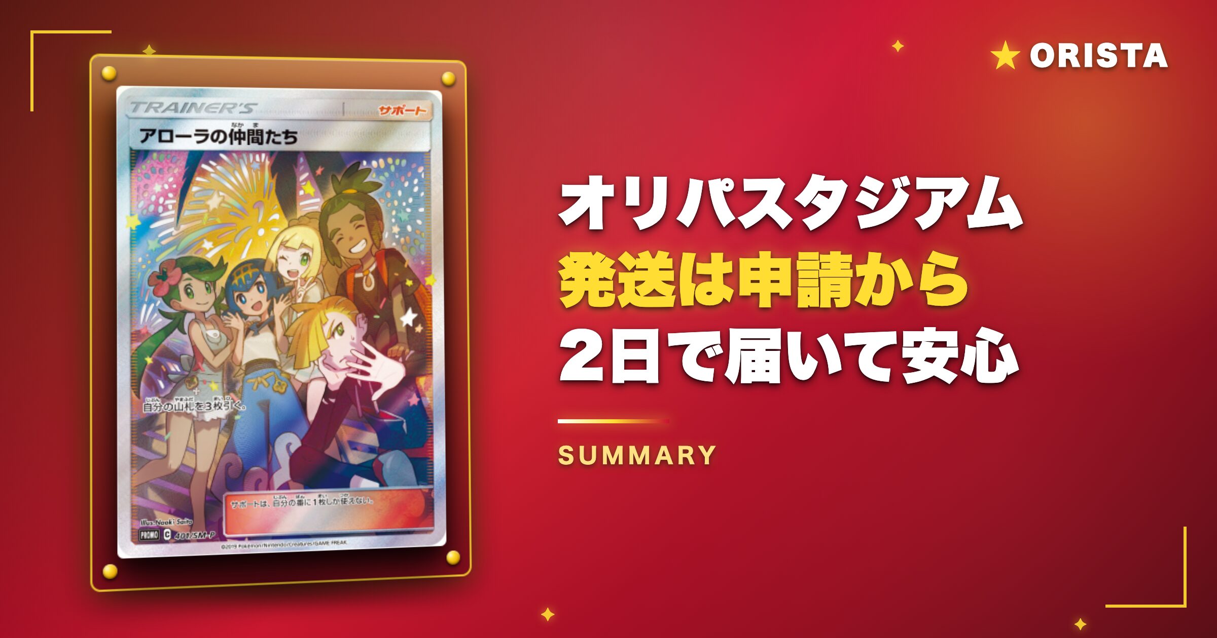 オリパスタジアムの発送は申請から2日で届いて安心