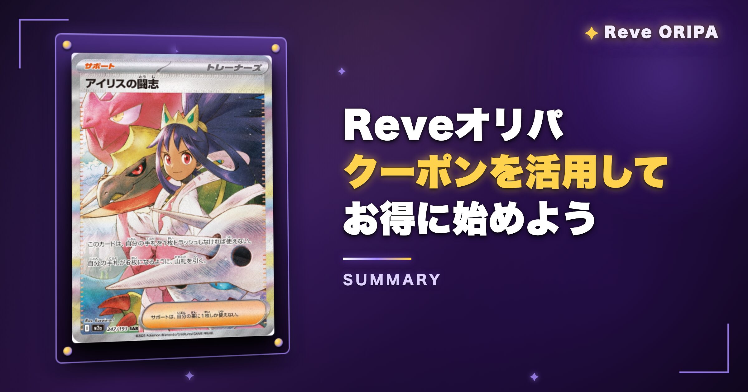 Reveオリパのクーポンを活用してお得に始めよう