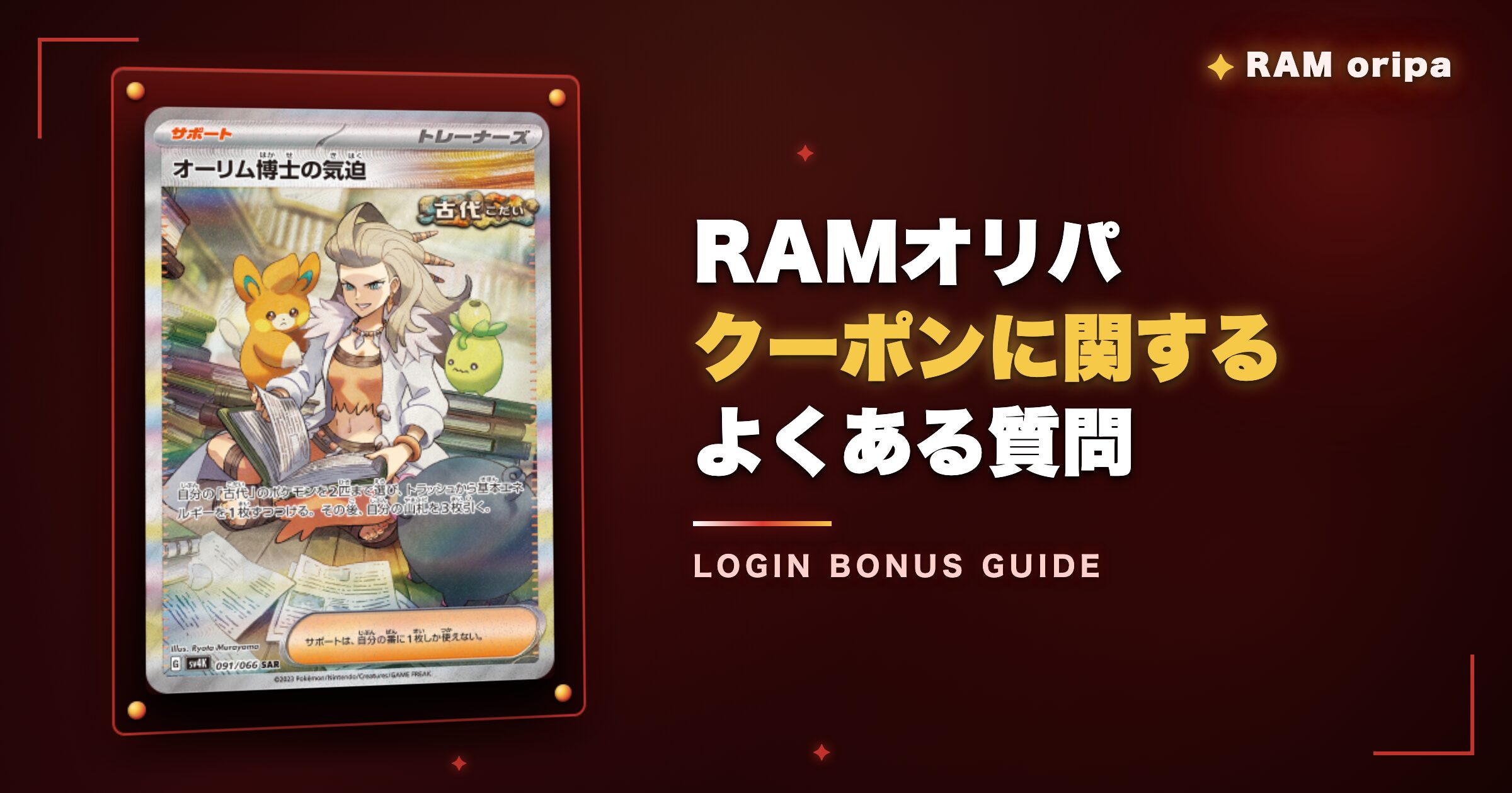 RAMオリパのクーポンに関するよくある質問