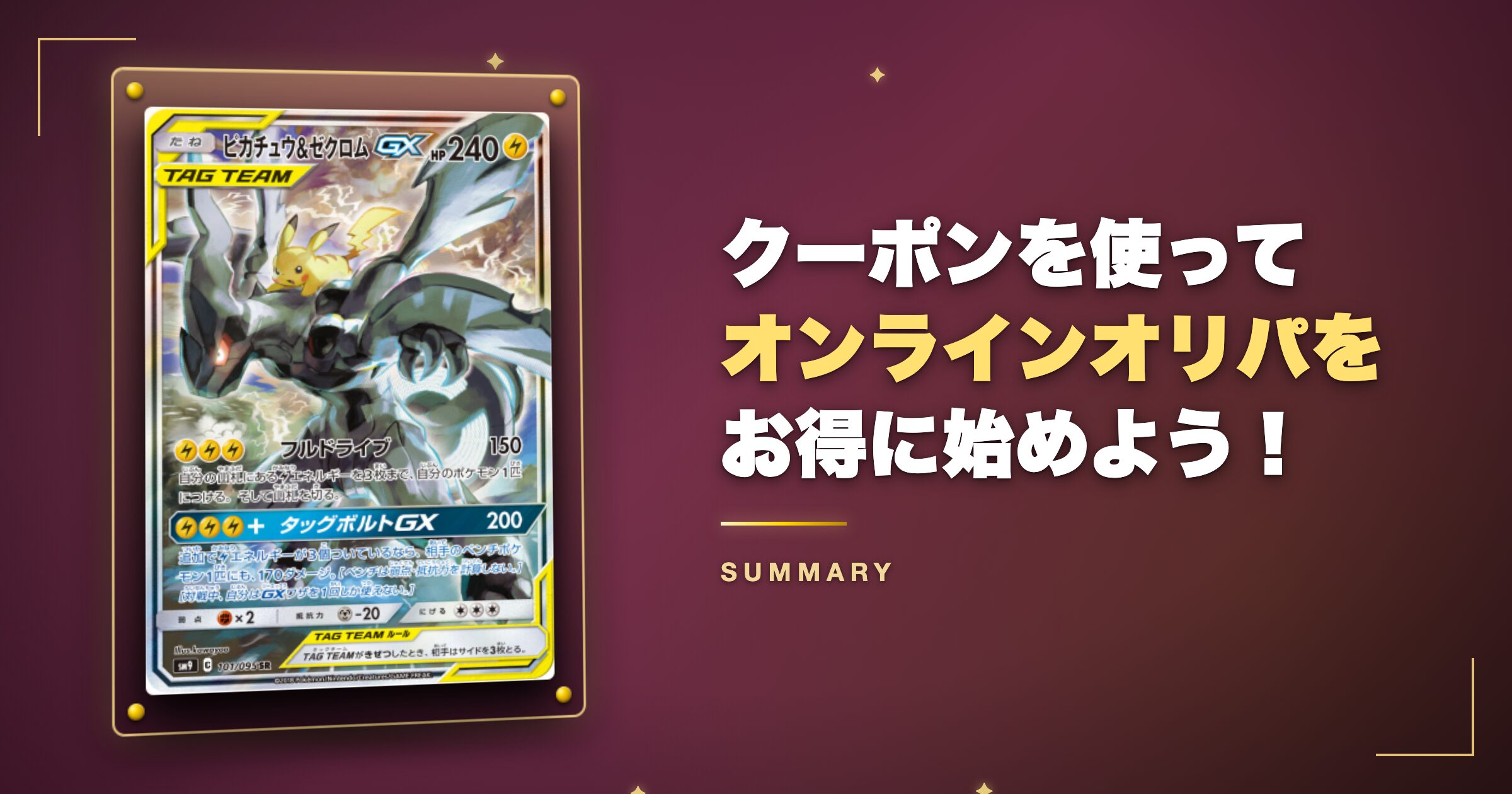 クーポンを使ってオンラインオリパをお得に始めよう
