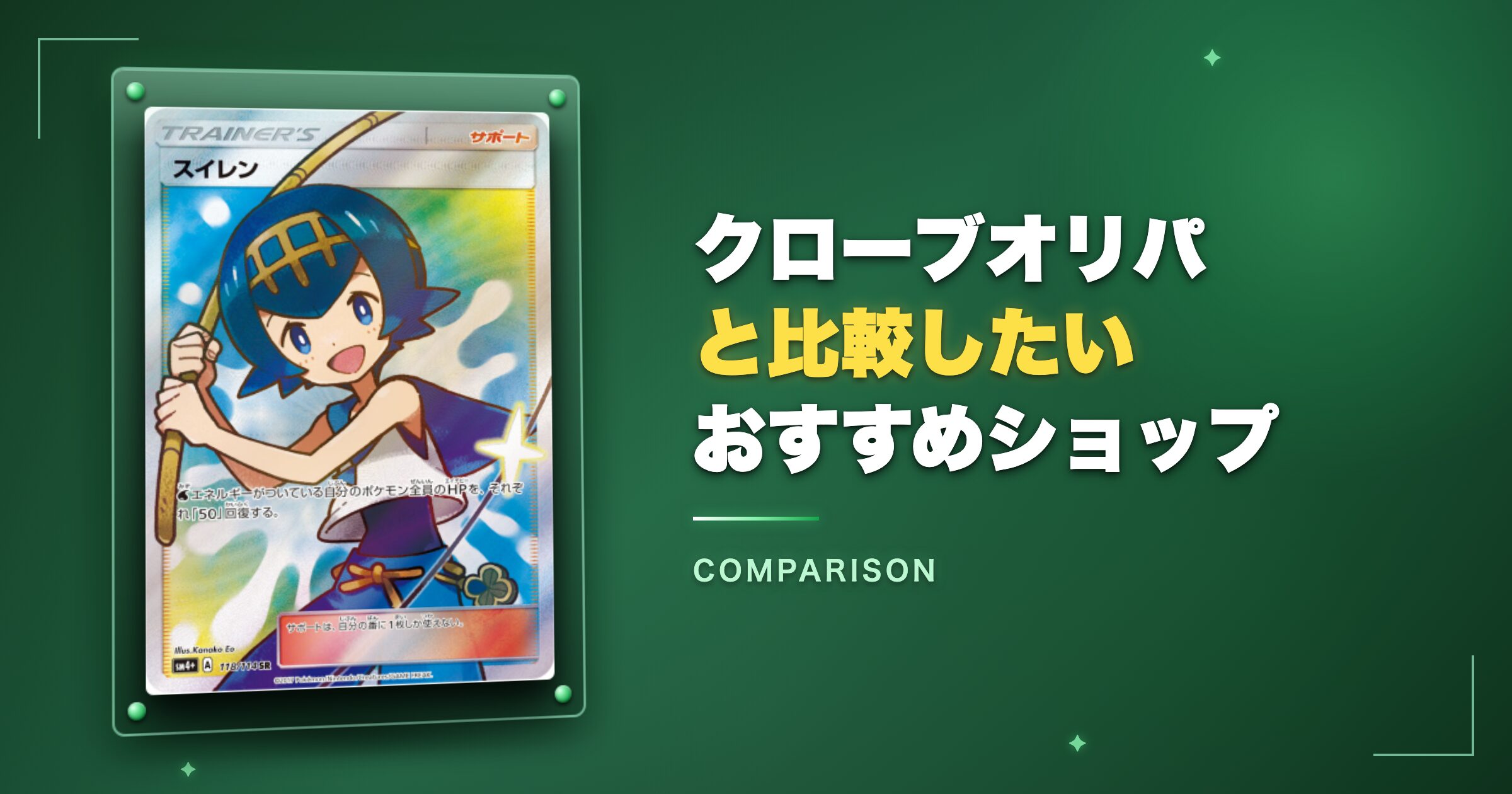 クローブオリパと比較したいおすすめネットオリパ3選