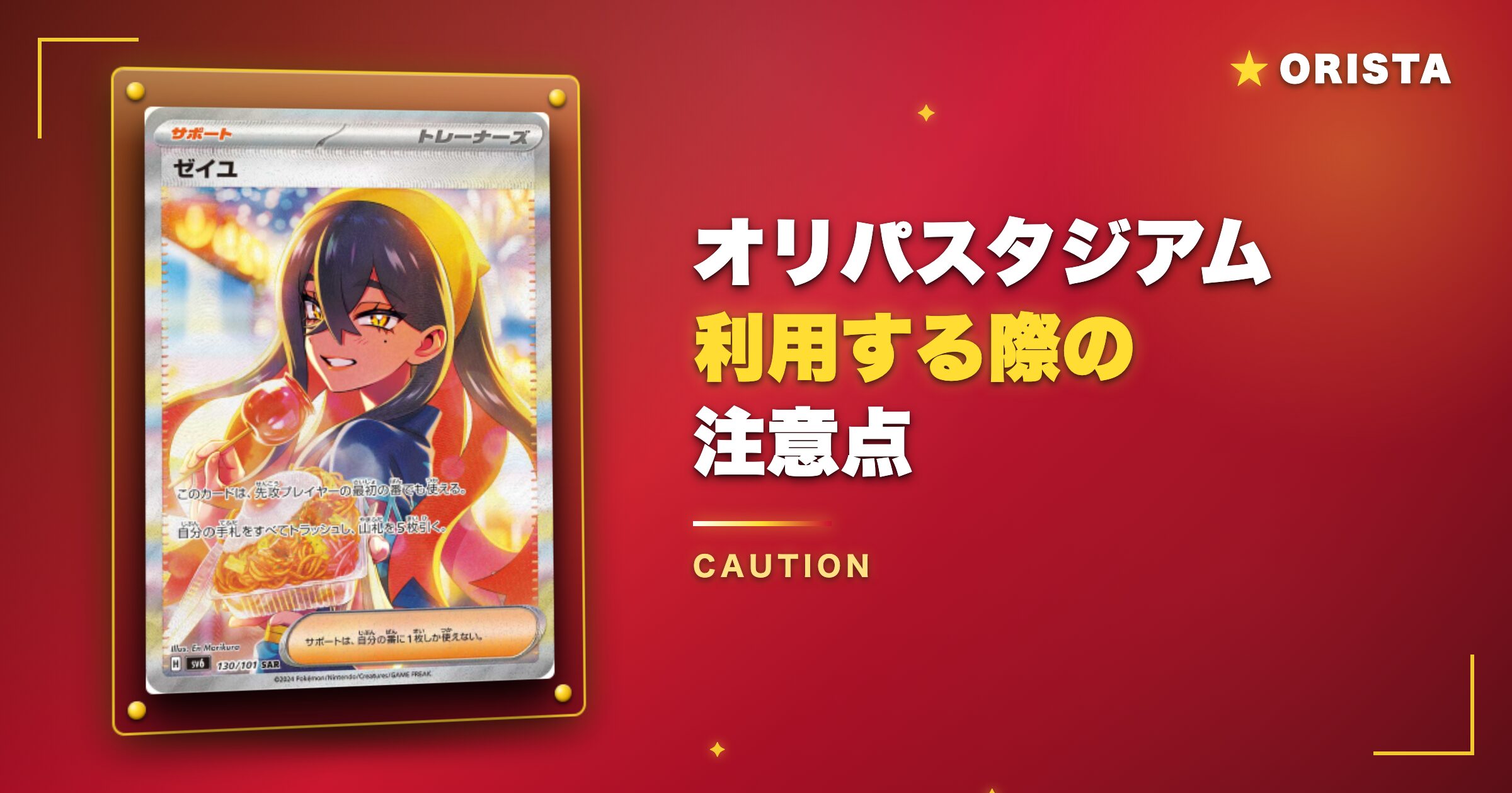 オリパスタジアムを利用する際の注意点