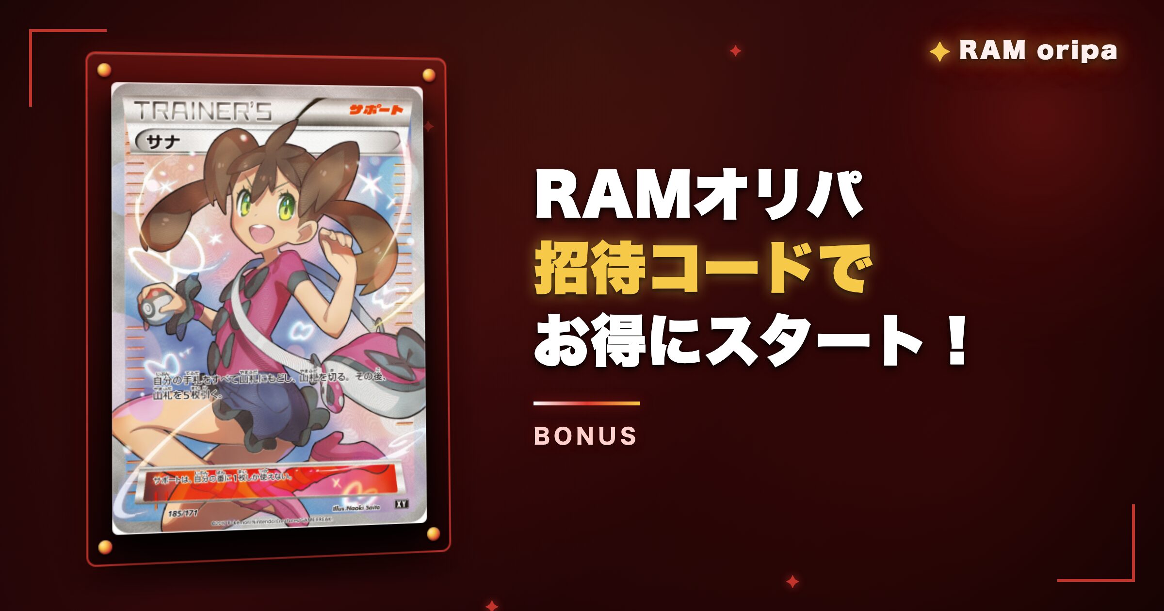 まとめ：RAMオリパの招待コードで無料500コインをお得にゲット