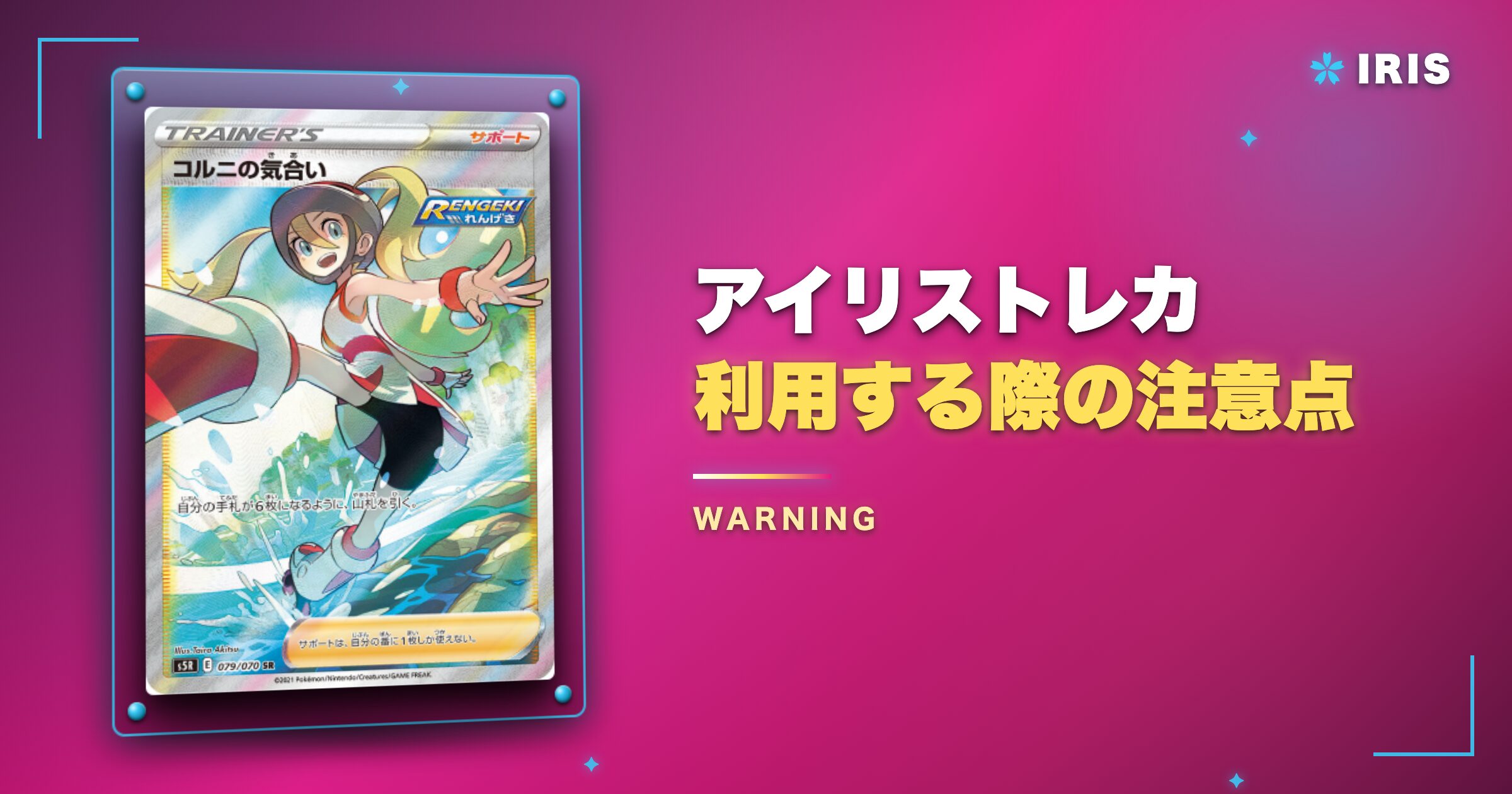 アイリストレカを利用する際の注意点
