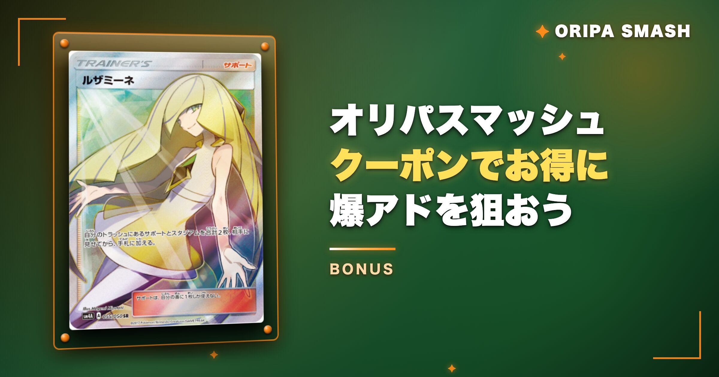 まとめ:オリパスマッシュのクーポンでお得に爆アドを狙おう