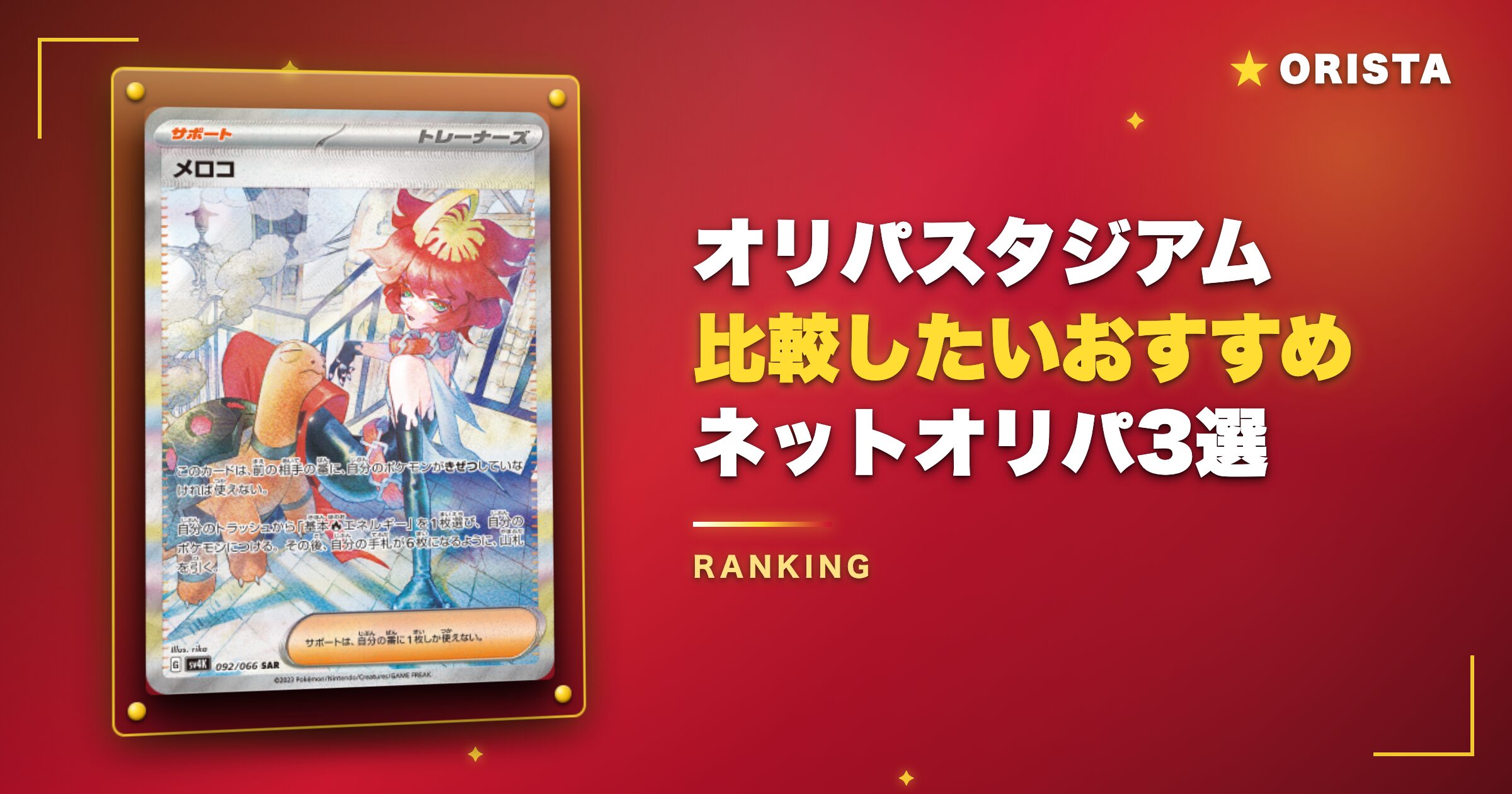オリパスタジアムと比較したいおすすめネットオリパ3選