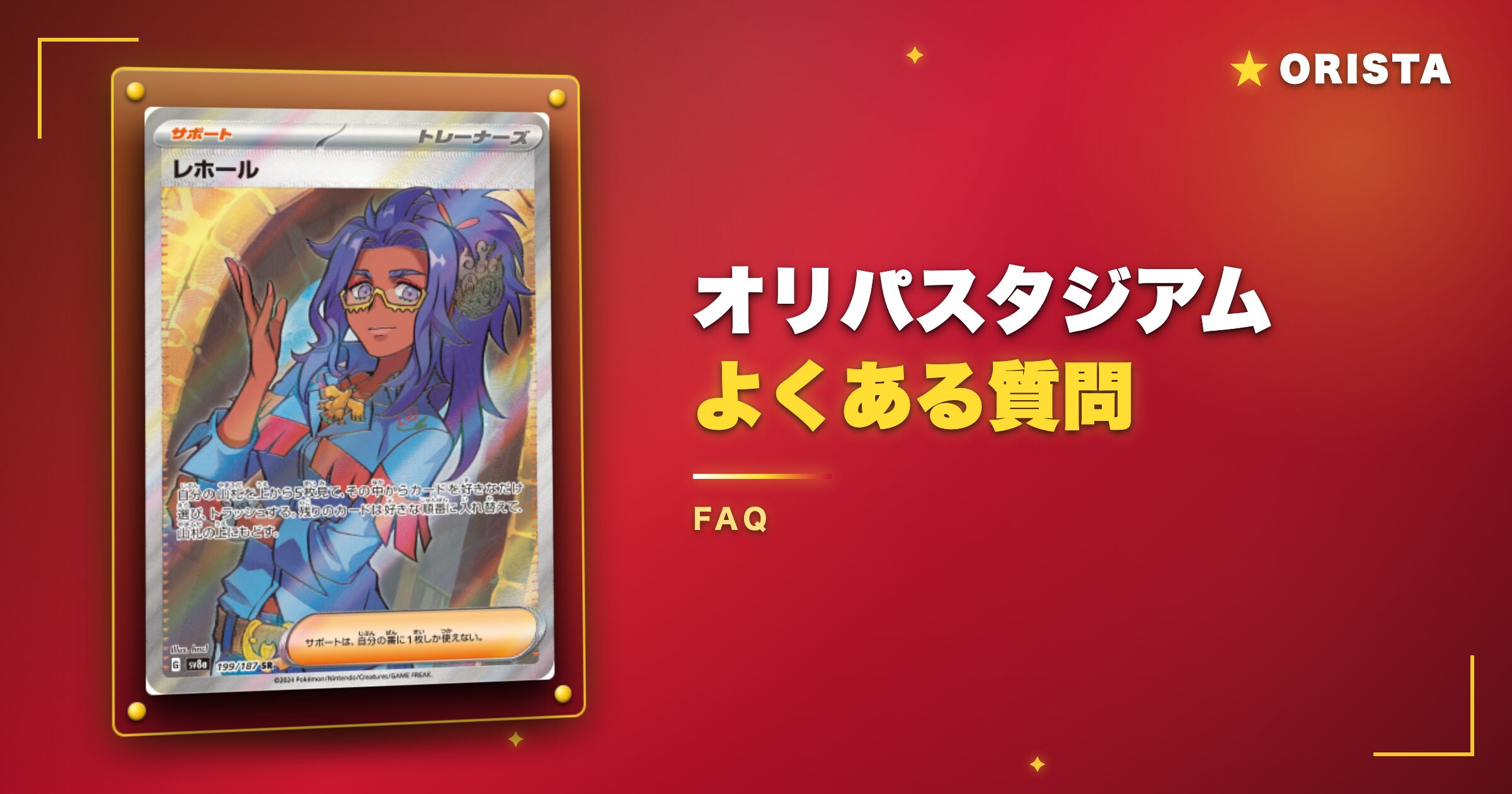 オリパスタジアムのよくある質問