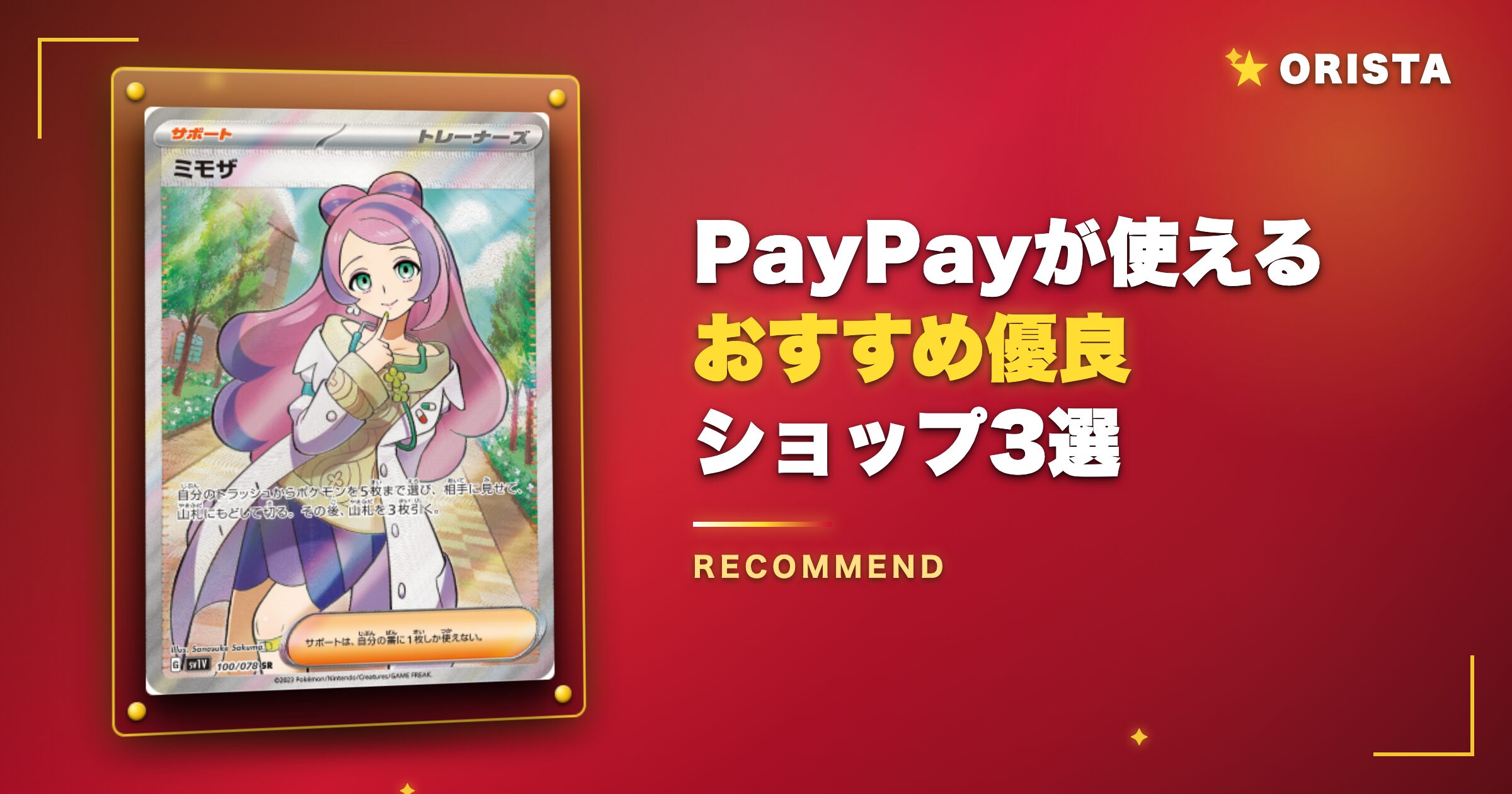 オリパスタジアムはPayPay非対応！PayPay派におすすめのオリパ3選