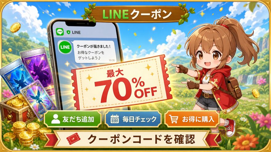 オリパスマッシュ LINEクーポンで最大70OFFの図解