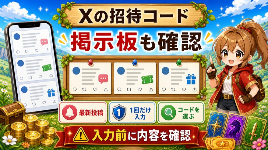 ビクトレのX招待コード掲示板