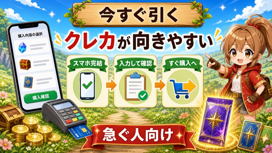 オリパスマッシュですぐ引きたい人向けの支払い方法