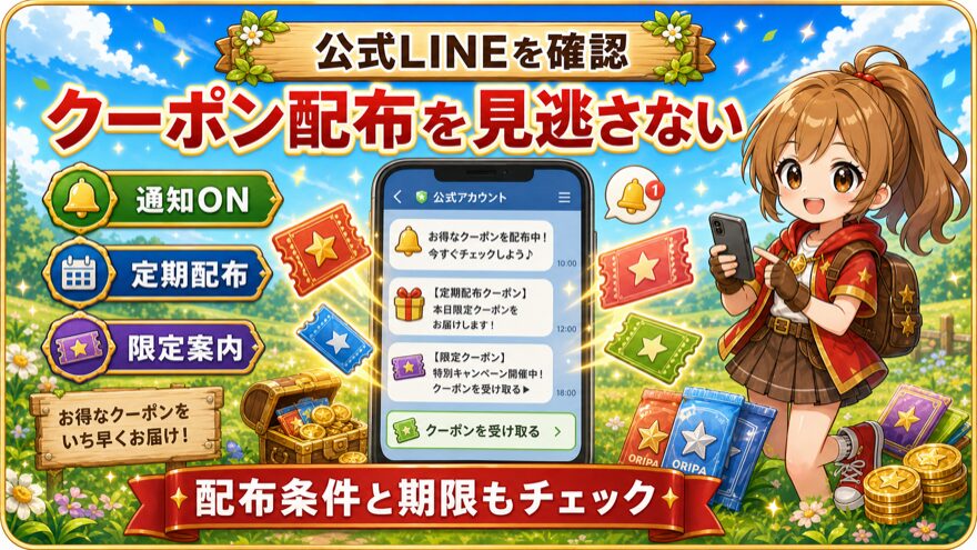 公式LINEのクーポン配布を示す図解