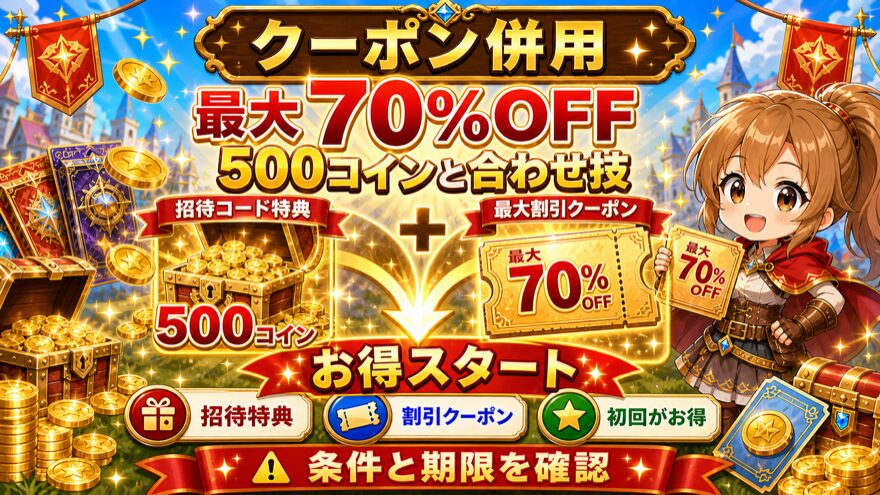 RAMオリパのクーポン併用を示す図解