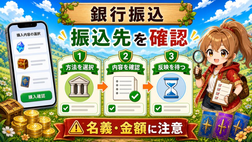 オリパスマッシュの銀行振込支払い手順