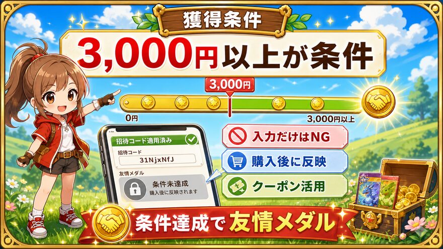 フォーチュンクッキーの友情メダル獲得に必要な3000円以上の課金条件を示す図解