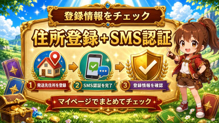 GRIMオリパの住所登録とSMS認証をマイページで確認する流れ