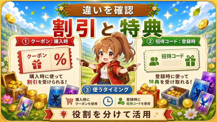オリパスマッシュ クーポンと招待コードの違いの図解